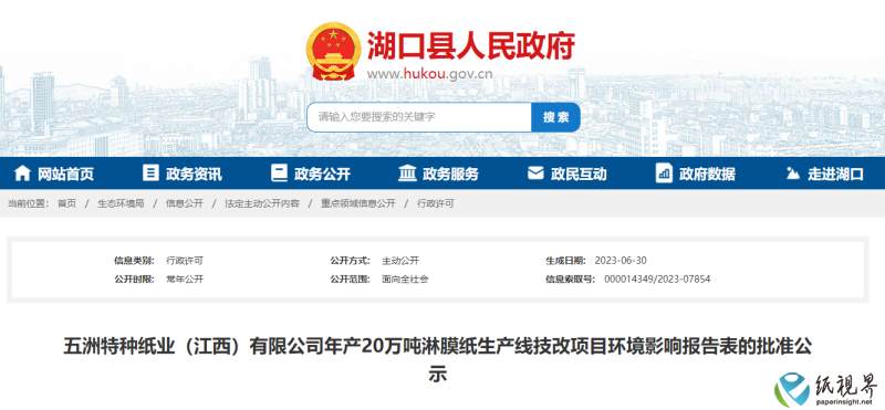 五洲特种纸(1).png