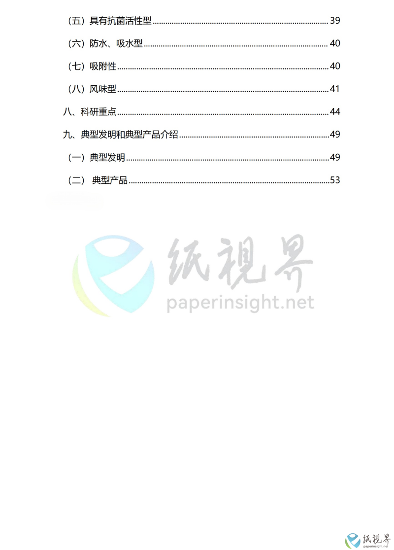中国卷烟行业科技前沿年度报告（1010）_02(1).png