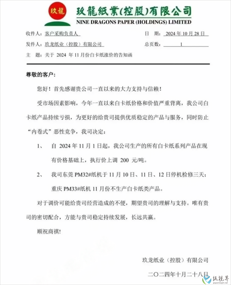 涨价4(1).png