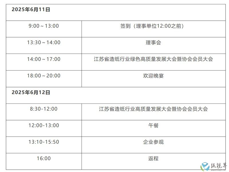会议日程1.jpg