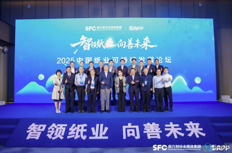 2025中国纸业论坛1.jpg