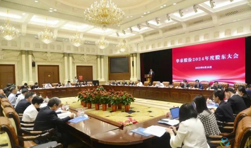 华泰股东大会1.jpg