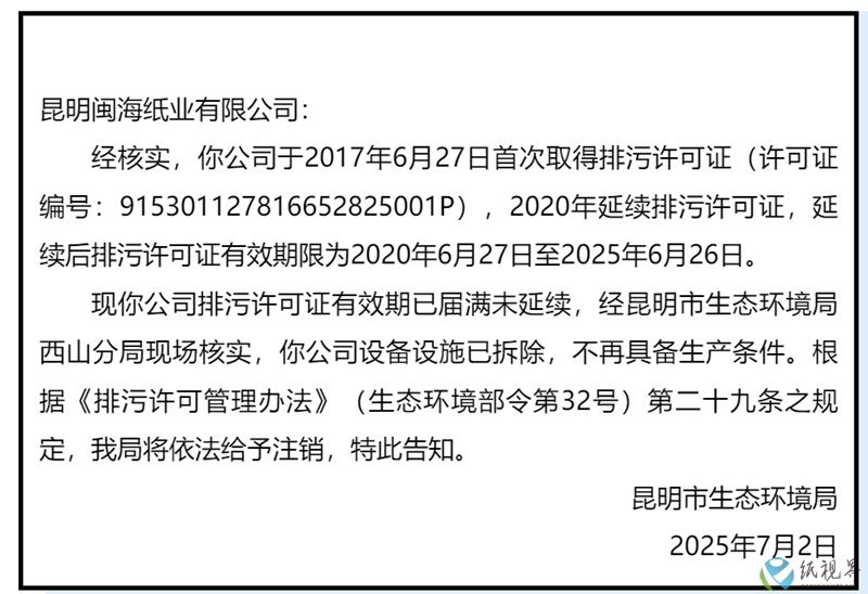 闽海纸业800.jpg