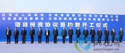 恩捷股份玉溪锂电池隔膜项目签约暨启动仪式举行