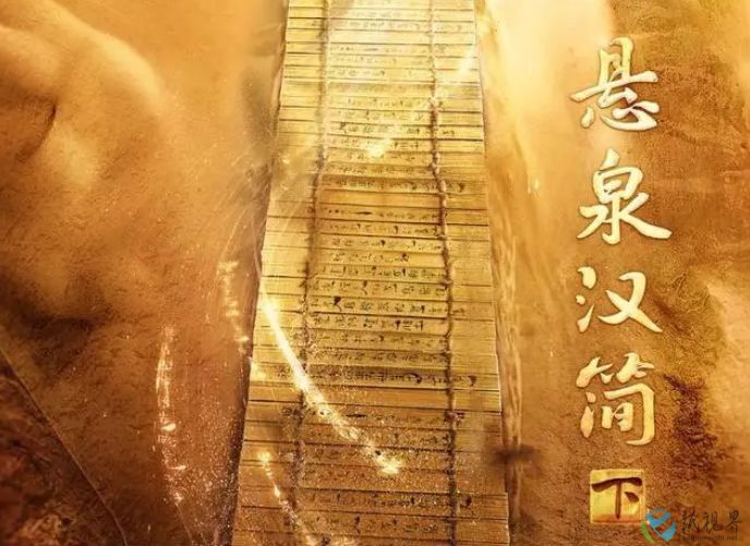 比东汉蔡伦造纸早约百年！《简牍探中华》披露古纸新发现