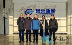 特种纸专业委员会赴鲁南新材走访调研