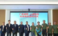 广西建晖携手上海轻良，再启包装纸机合作新程