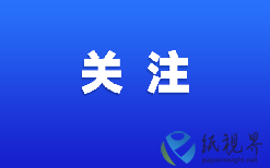 中美关税暂停！绒毛浆成本回落 