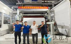广西清云纸业有限公司TM4纸机顺利开机