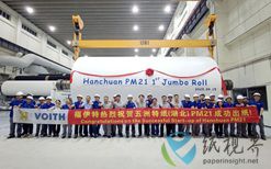 五洲特纸汉川基地PM21特种纸机成功开机投产